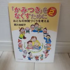 為了消除「咬人」 PART2