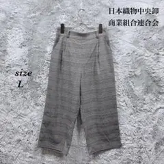日本織物中央卸商業組合連合会 (L) チェック柄 9分丈 ワイドパンツ