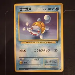 旧裏ポケモンカード　ゼニガメ　ロケット団