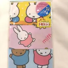 miffy ハンカチ 3枚セット 約30×30cm 新品未開封値下げ価格