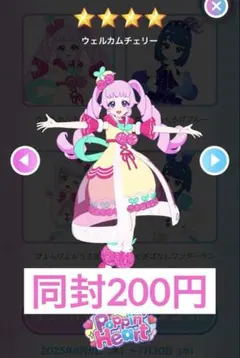 アイプリバース　ウェルカムチェリー　フルコーデ