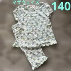 最終値下げ　マザウェイズ 半袖パジャマ　140
