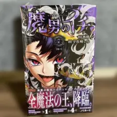 新品 魔男のイチ 7巻 シュリンク付き 特典付き - メルカリ