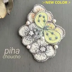⑩11 ミナペルホネン ブローチアクセサリー ハンドメイド