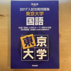 2026年最新】入試攻略問題集 東京大学の人気アイテム - メルカリ