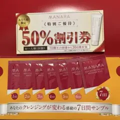 【新品未使用】マナラホットクレンジングゲル　マッサージプラス 7日分