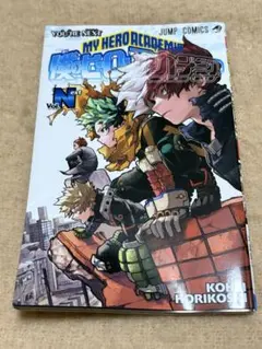 ヒロアカ　僕のヒーローアカデミア N次巻 Vol.1
