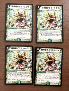 緑神龍ダグラドルグラン　初期　デュエルマスターズクラシック