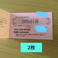 ニトリホールディングス 10%割引券　１枚