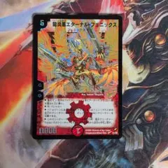 2005 龍炎鳳エターナル・フェニックス 初期 B