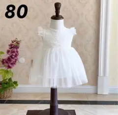 在庫入替SALE⭐️真っ白なセレモニードレス　新品80cm(タグ90)