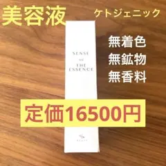 センス オブ ジ エッセンス 美容液 化粧水 ケトジェニックコスメ 高級