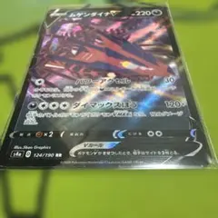ムゲンダイナV RR S4a シャイニースターV 124/190