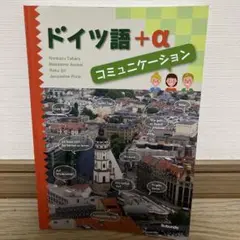 ドイツ語 学習参考書