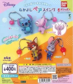 なかよしペアスイング ガチャ ディズニー ズートピア ジュディ