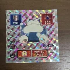 【切取り】ポケモンシール　アマダ　1997　カビゴン　最強シール列伝　　キラ