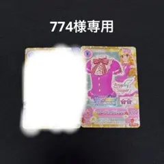 【774様専用】星宮いちご 2013wintercollection排出版