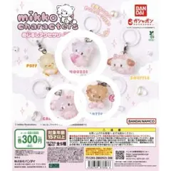 mikko　めじるしアクセサリー　ムース、キャミー、ラテ