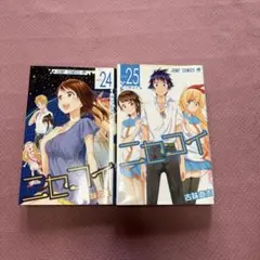 ニセコイ 24巻 25巻 セット