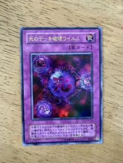 遊戯王　⚠️死のデッキ破壊神ウイルスっぽい当時者　屋台　初期　10529 遊戯王 ⚠️死のデッキ破壊神ウイルスっぽい当時者 屋台 初期 10529