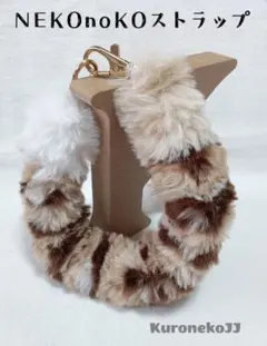ネコ風 フェイクファーハンドストラップ 【ミケ×クツシタ】 №31