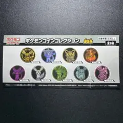 ポケコイン/ブイズ/イーブイ