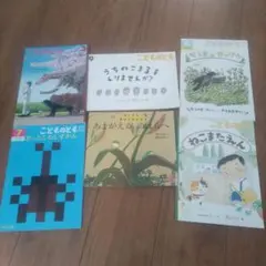 こどものとも 　幼児向け絵本　6冊セット　動物　生き物　自然