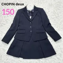 【美品】ショパン フォーマル スーツ キッズ 150 紺ブレ 卒服