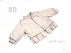 【petit main】　ペプラム　アウター　80