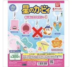 星のカービィ　めじるしアクセサリー3