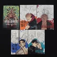 呪術廻戦展 入場特典 ステッカー