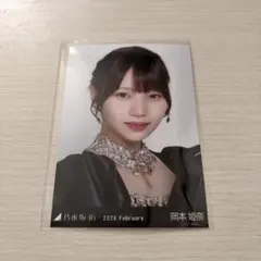 岡本姫奈 スペシャル衣装48 ヨリ