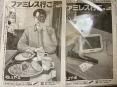 ファミレス行こ。 和山やま コミックビーム 16話 17話 切り抜き