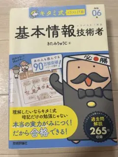 キタミ式イラストIT塾 基本情報技術者 令和06年