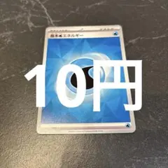 基本エネルギー　基本水エネルギー　みず　ポケモンカード　在庫10