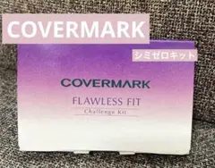 【COVERMARK】カバーマーク　シミゼロキット