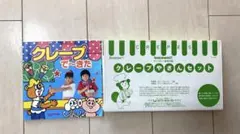 ボンメルシィ　Benesse クレープやさんセットのサムネイル