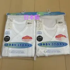 長肌着 60cm 2枚セット　日本製