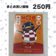 あつまれどうぶつの森 amiiboカード 98 ペンタ