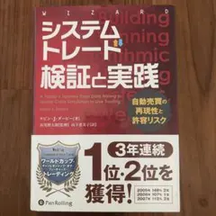 システムトレード 検証と実践 ケビン・J・デイビー