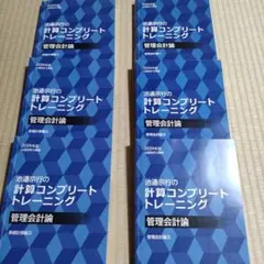 2025年最新】計算コンプリートトレーニングの人気アイテム - メルカリ