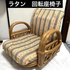 등나무 등나무 회전식 좌석 의자 (꽃 쿠션 포함)