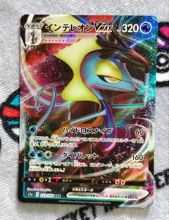 インテレオン V MAX S1a 023/070 RRR