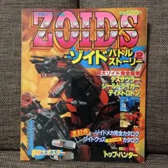 2026年最新】ZOIDS ゾイドバトルストーリーの人気アイテム - メルカリ