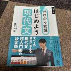 ゼロから覚醒 はじめよう現代文