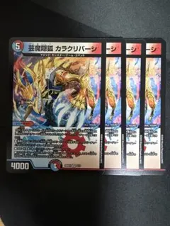 芸魔隠狐 カラクリバーシ 4枚 - メルカリ