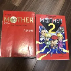 2025年最新】久美沙織 MOTHERの人気アイテム - メルカリ