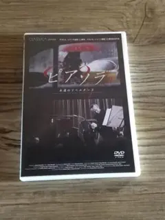 ピアソラ 永遠のリベラルタンゴ DVD