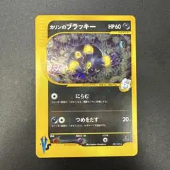 カリンのブラッキー ★ ポケモンカード★VS 091/141 カリンのブラッキー ☆ ポケモンカード☆VS 091/141 - メルカリ