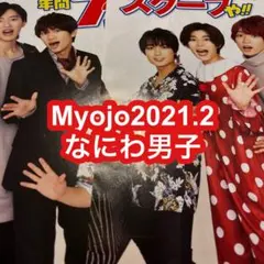 切り抜き【なにわ男子】